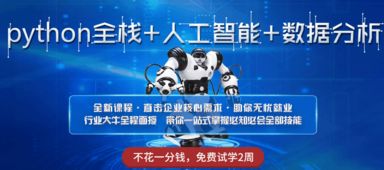 人工智能培訓機構 開啟AI基礎軟件開發(fā)之旅