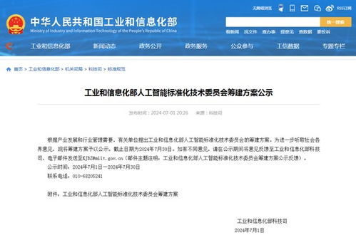 人工智能基礎軟件開發迎來新篇章 工信部擬籌建標準化技術委員會