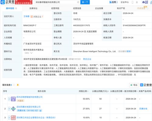 民爆光電等聯(lián)合成立智能科技公司，布局多項(xiàng)AI業(yè)務(wù)